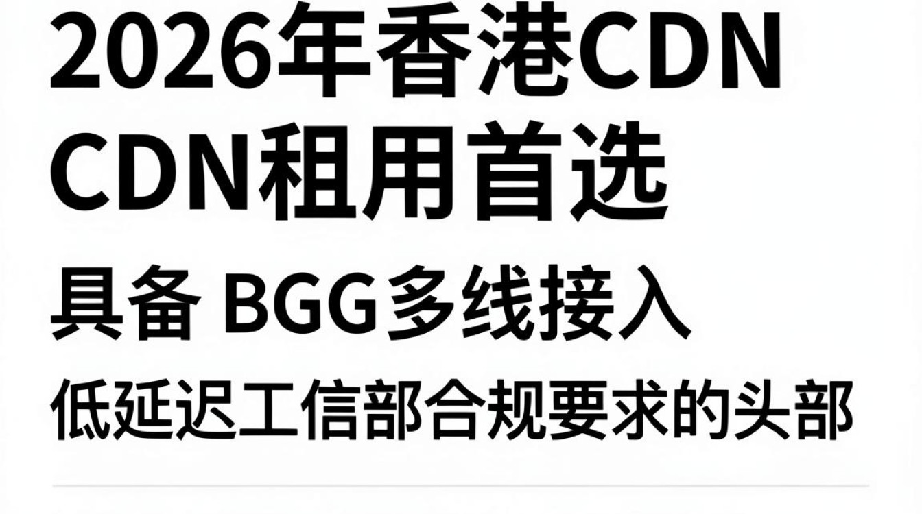 香港cdn租用 香港cdn租用