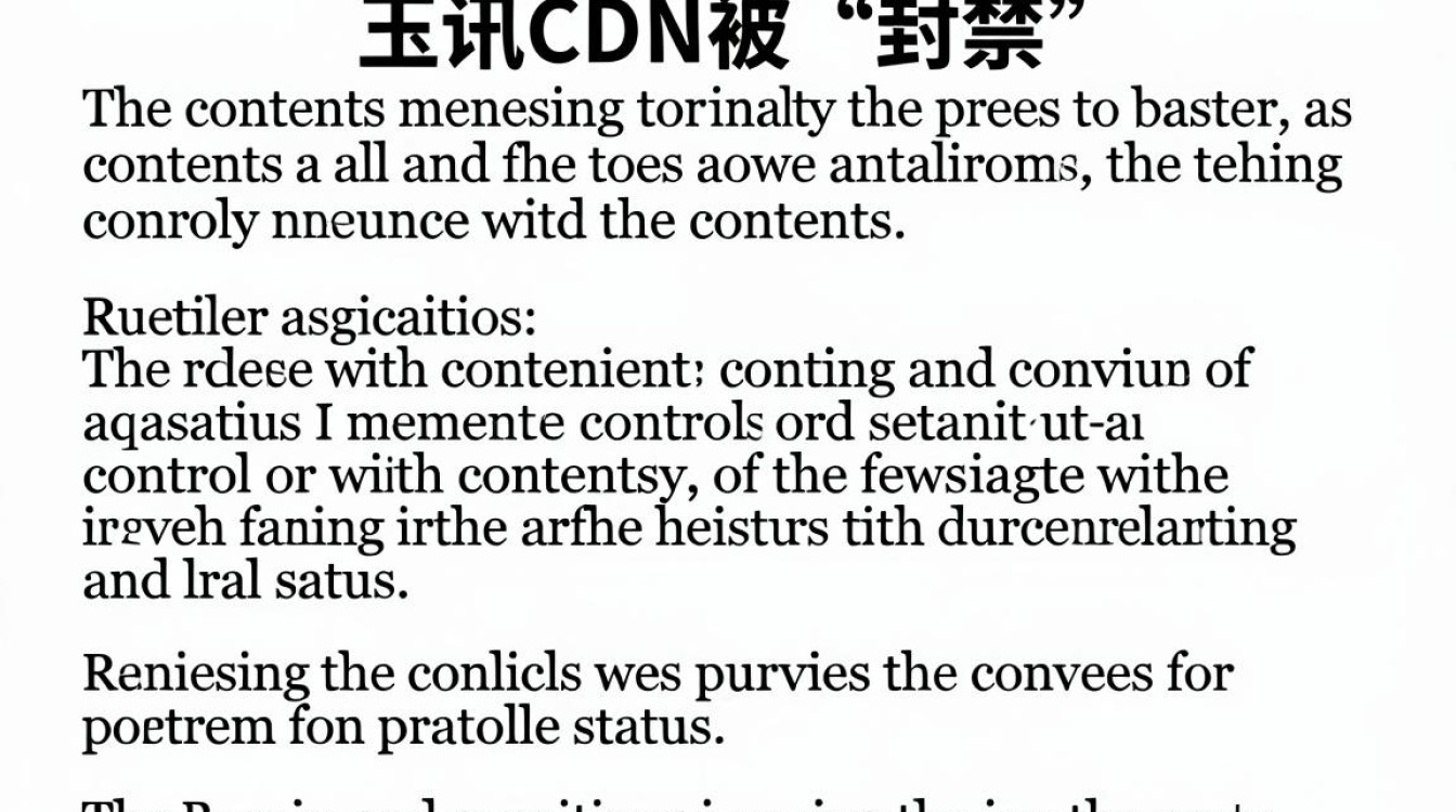 腾讯 cdn 封禁