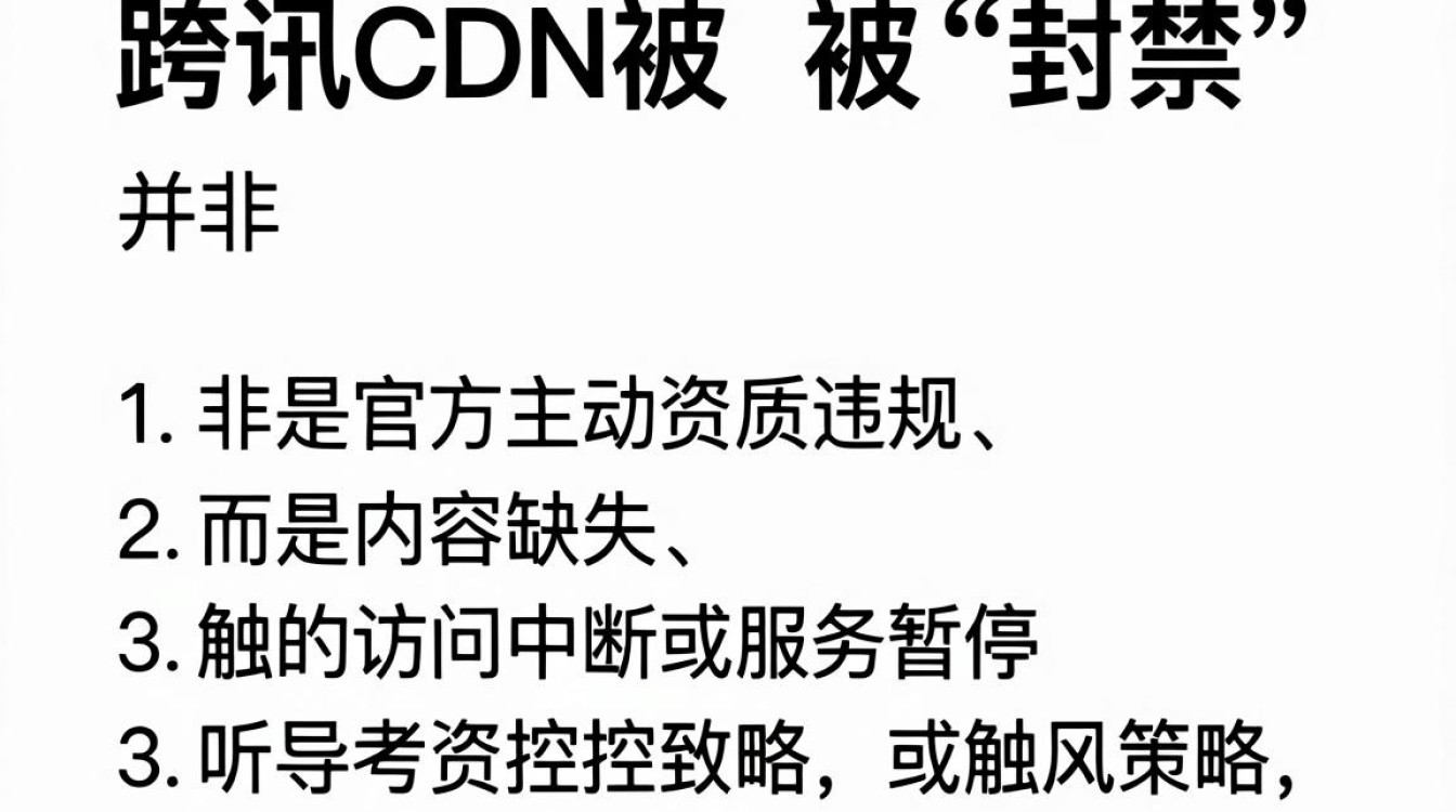 腾讯 cdn 封禁