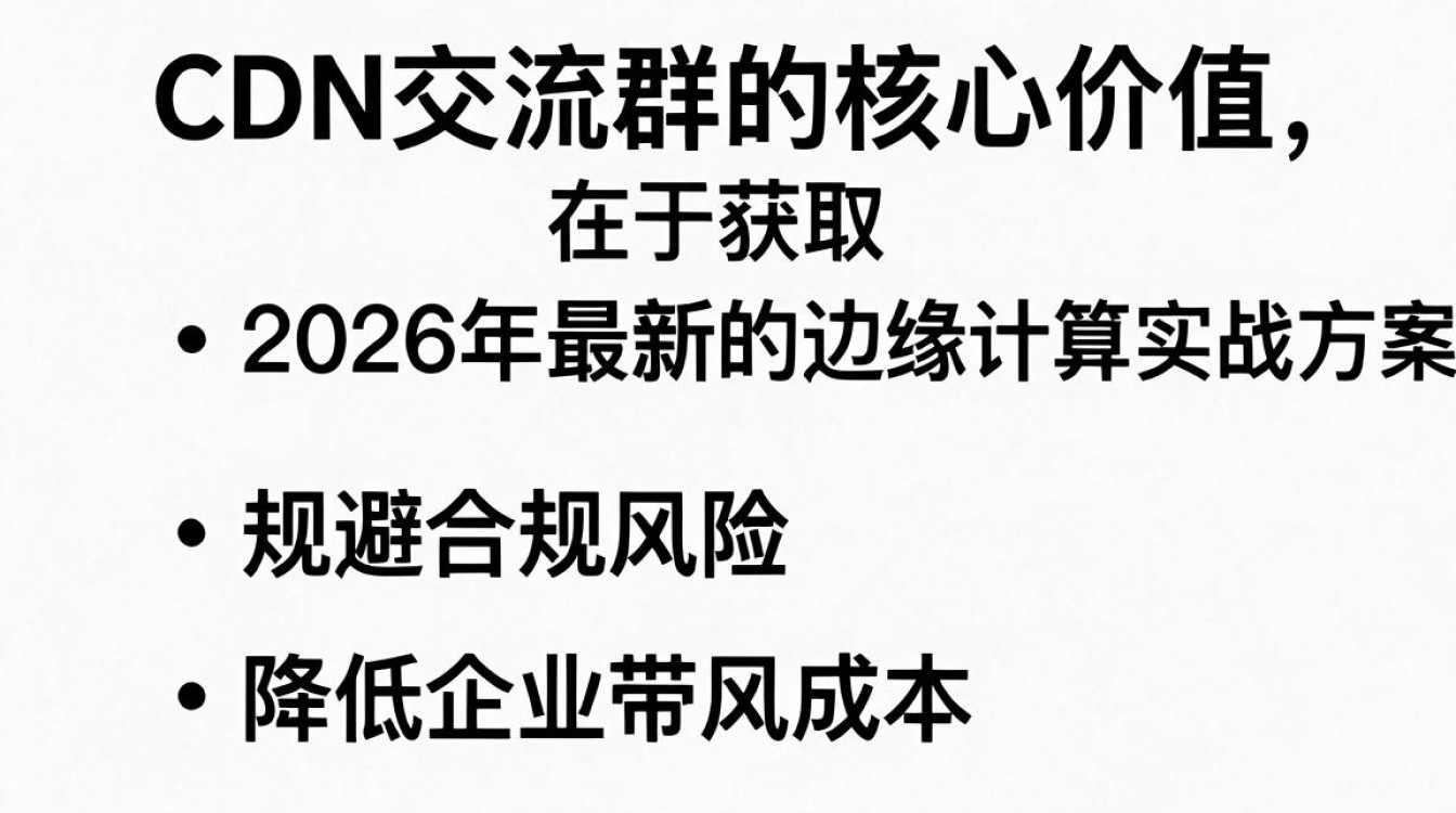 cdn交流群