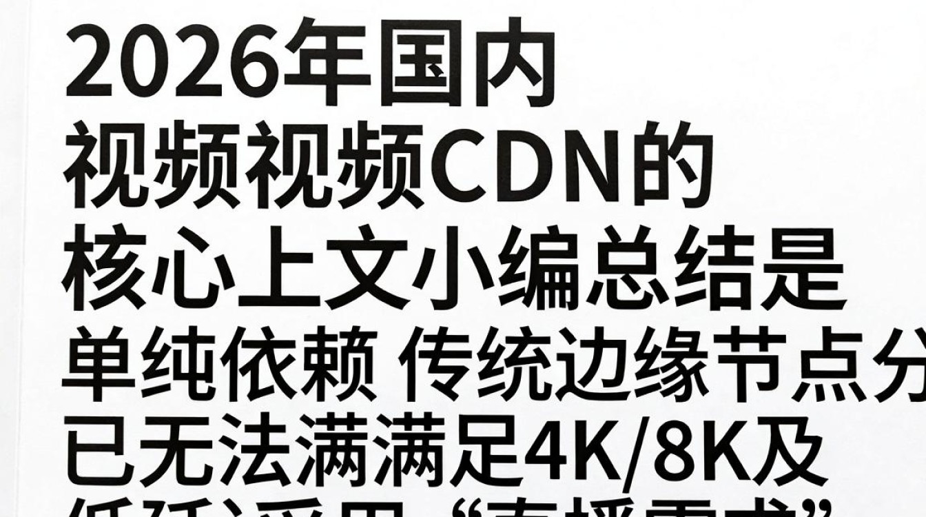 国内视频cdn