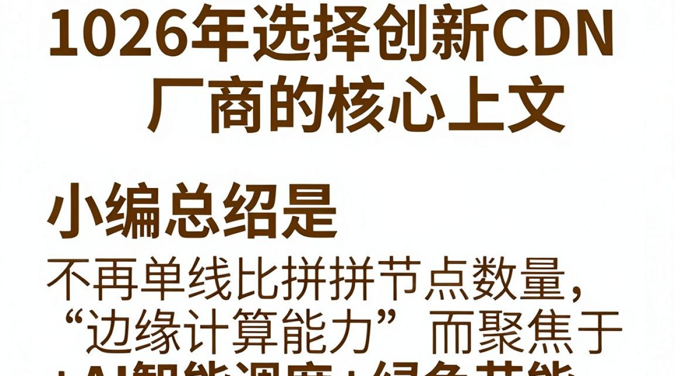 创新cdn厂商