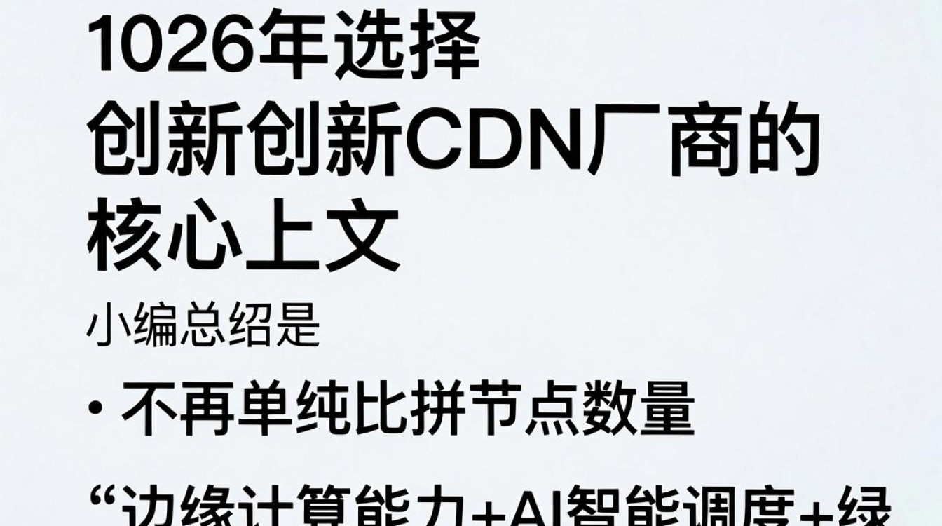 创新cdn厂商