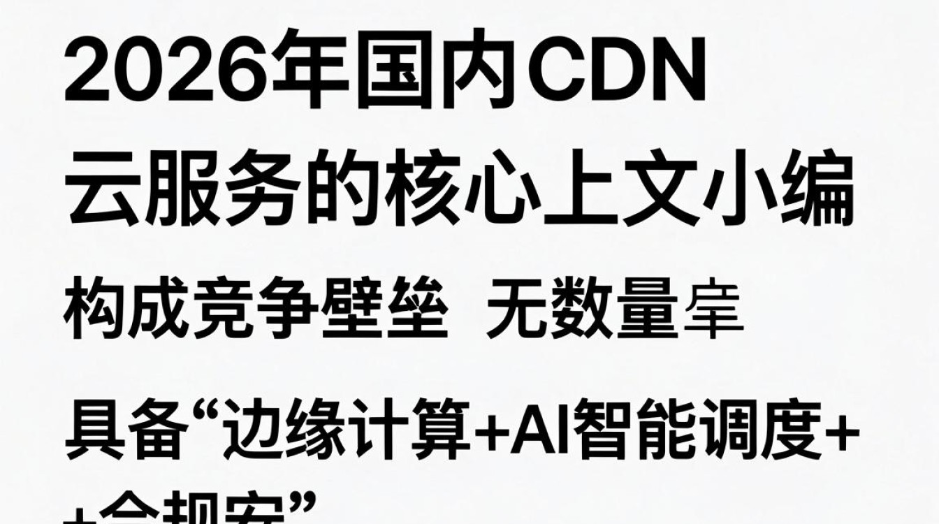 国内cdn 云