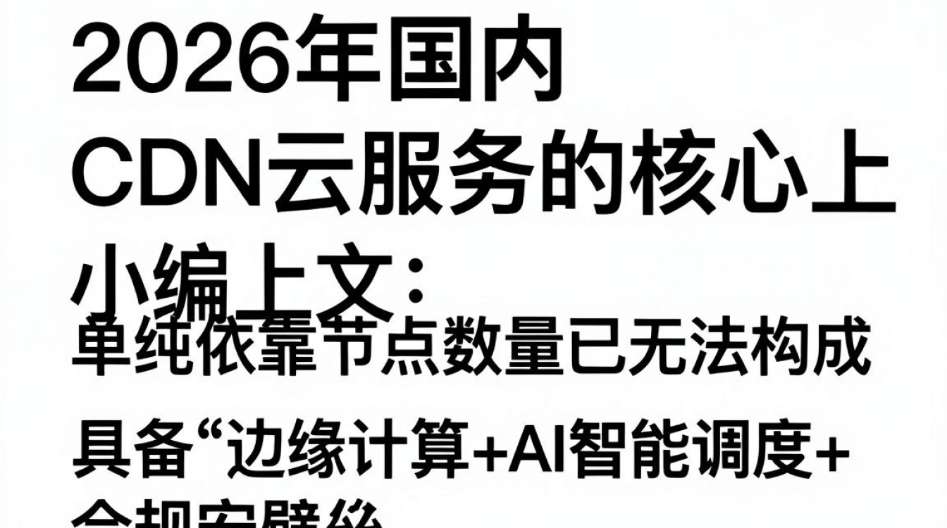 国内cdn 云