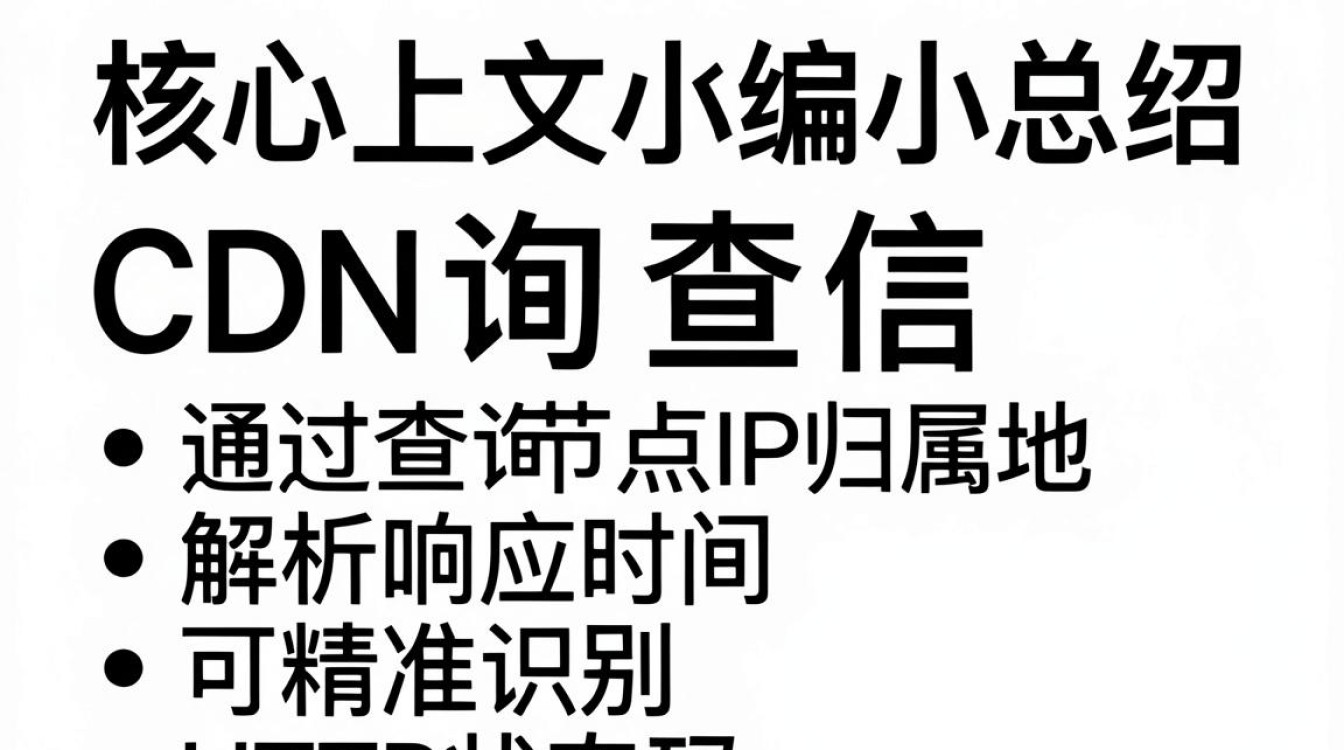 cdn 查信