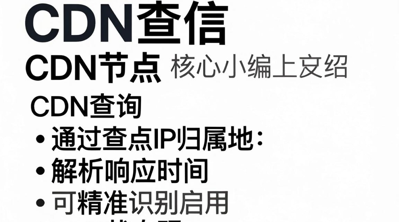 cdn 查信