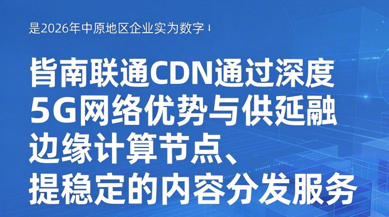 河南联通cdn 河南联通cdn