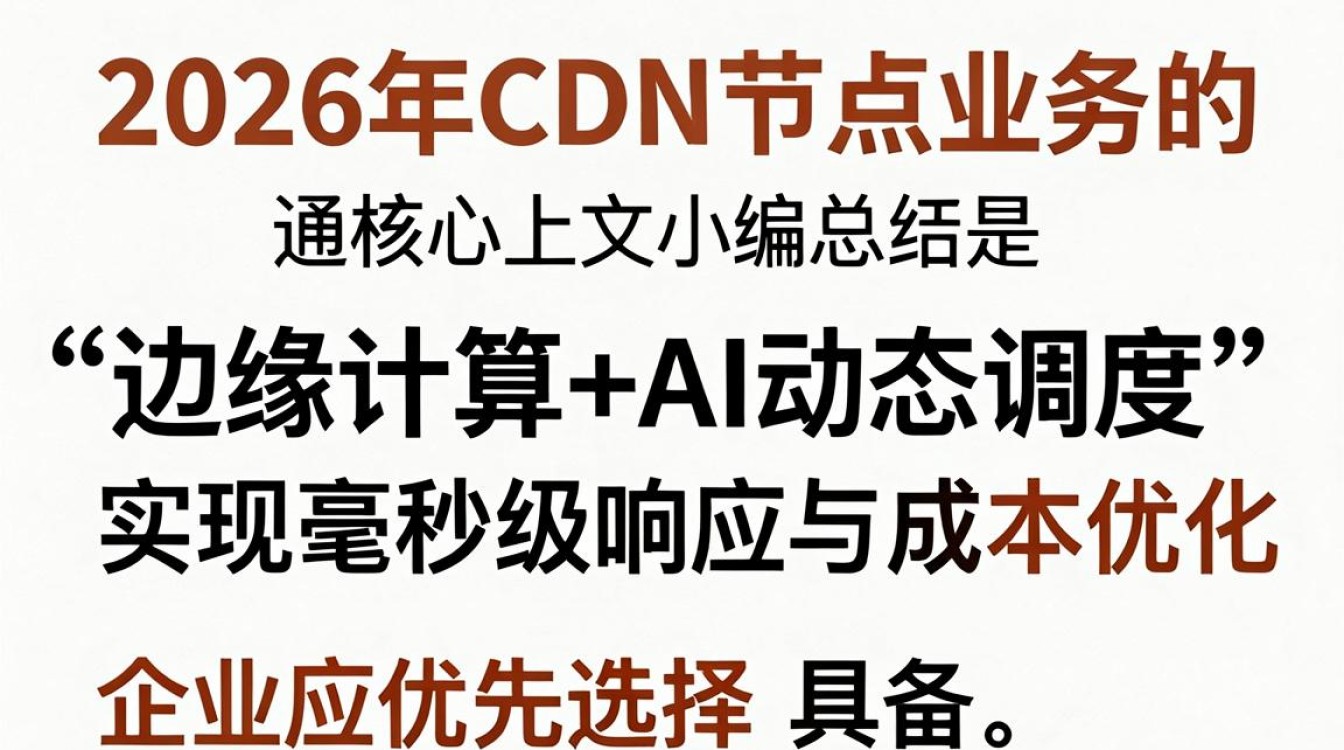 cdn节点业务
