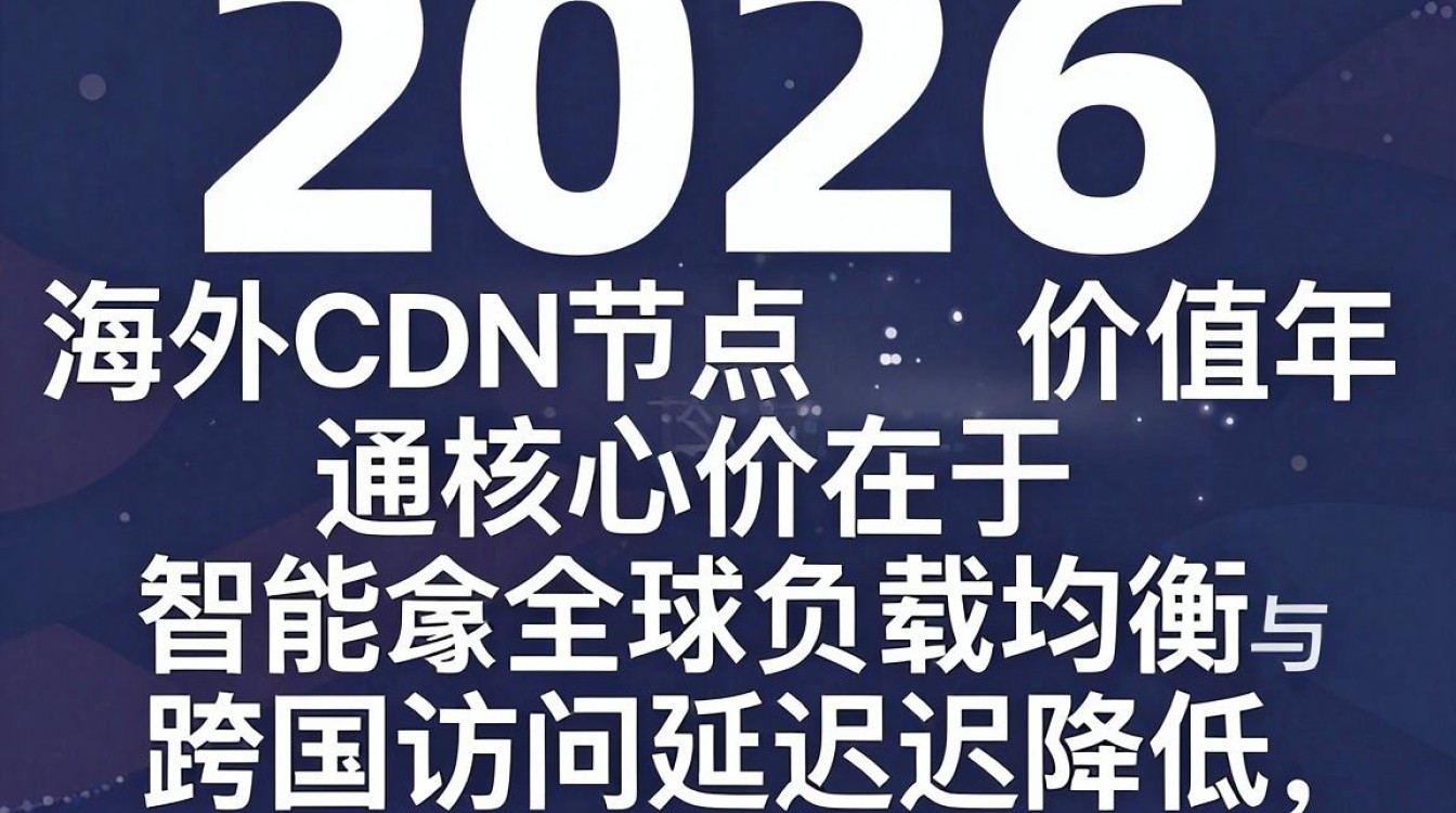海外cdn节点 海外cdn节点