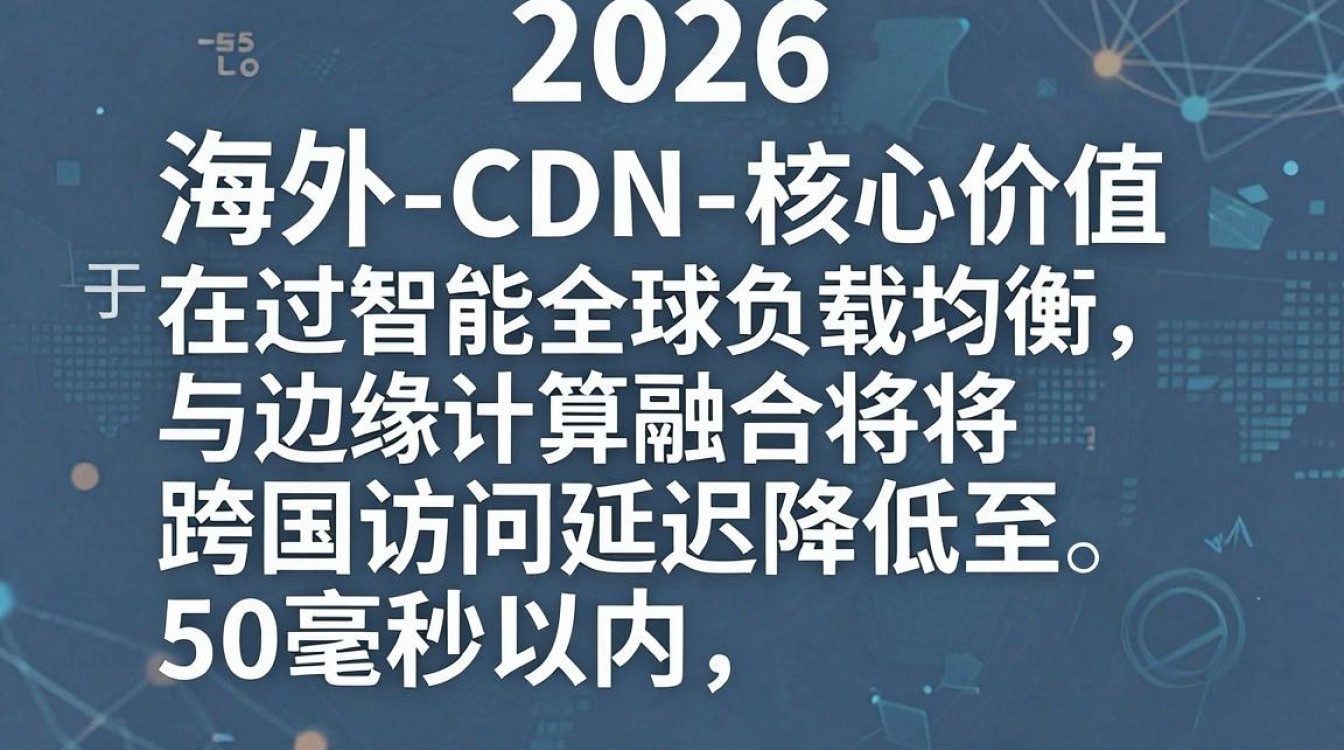 海外cdn节点 海外cdn节点
