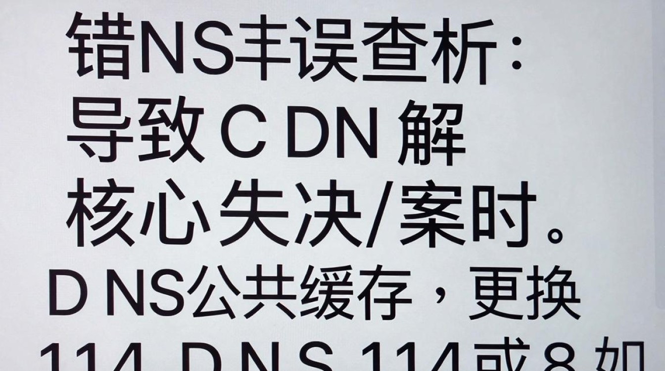 dns错误cdn