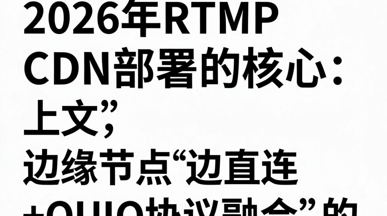 rtmp cdn部署