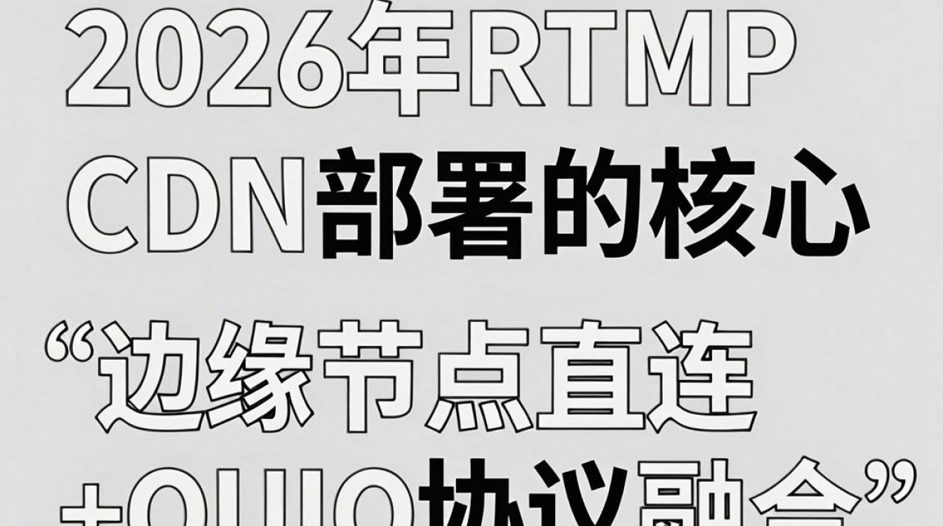 rtmp cdn部署