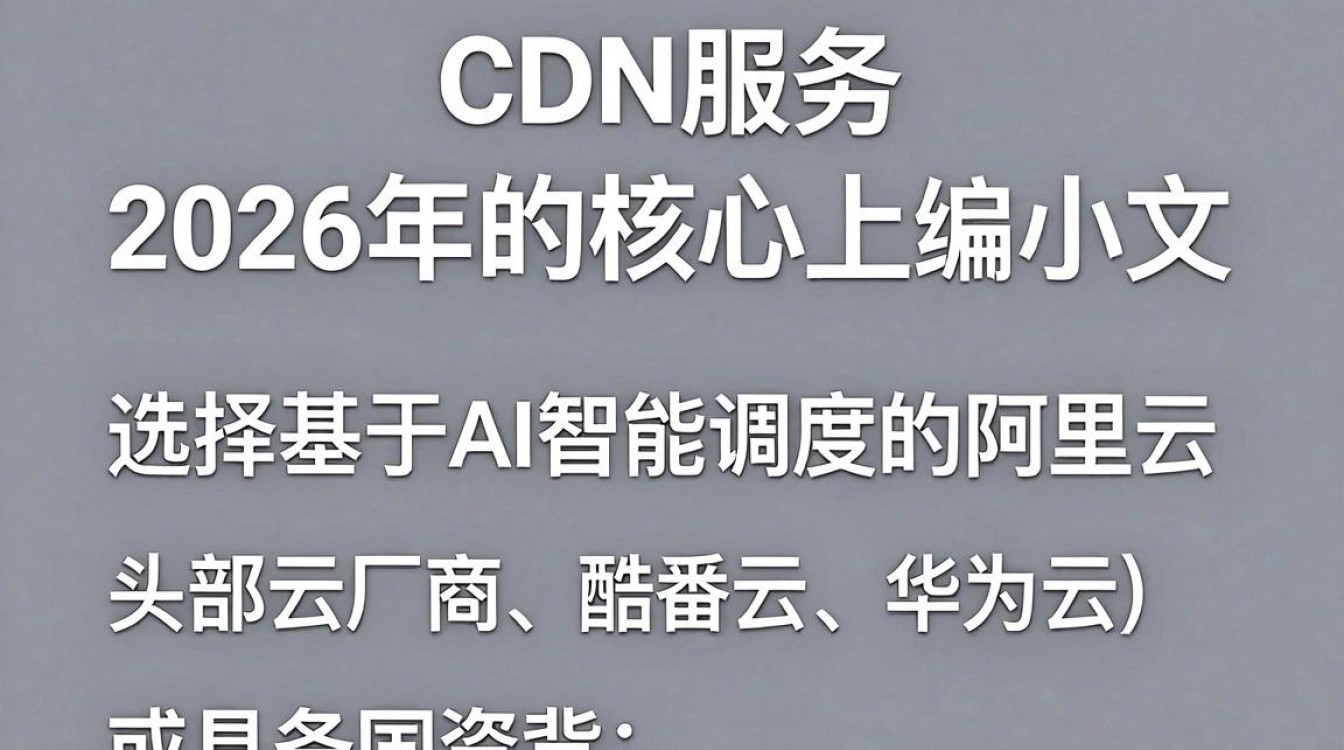 国内 cdn服务