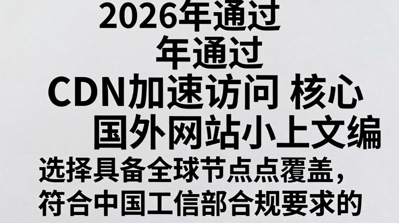 cdn加速国外