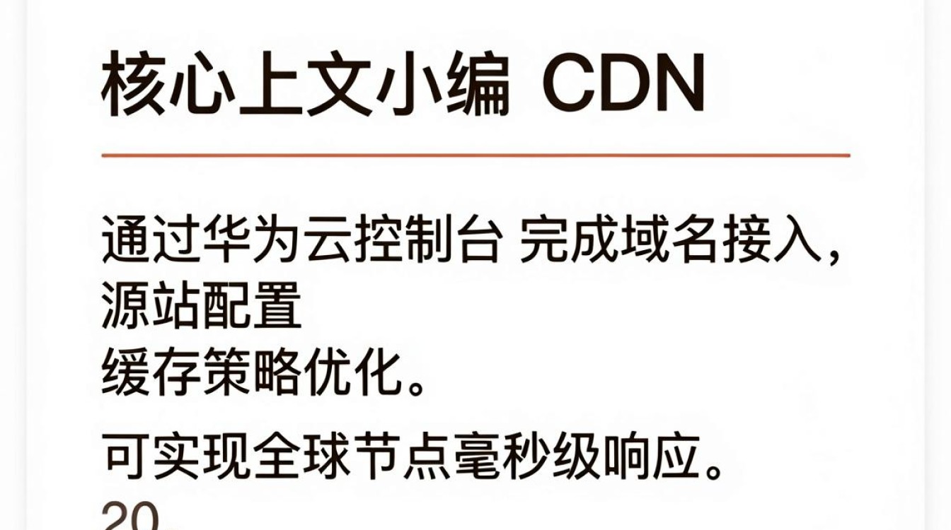 华为cdn教程