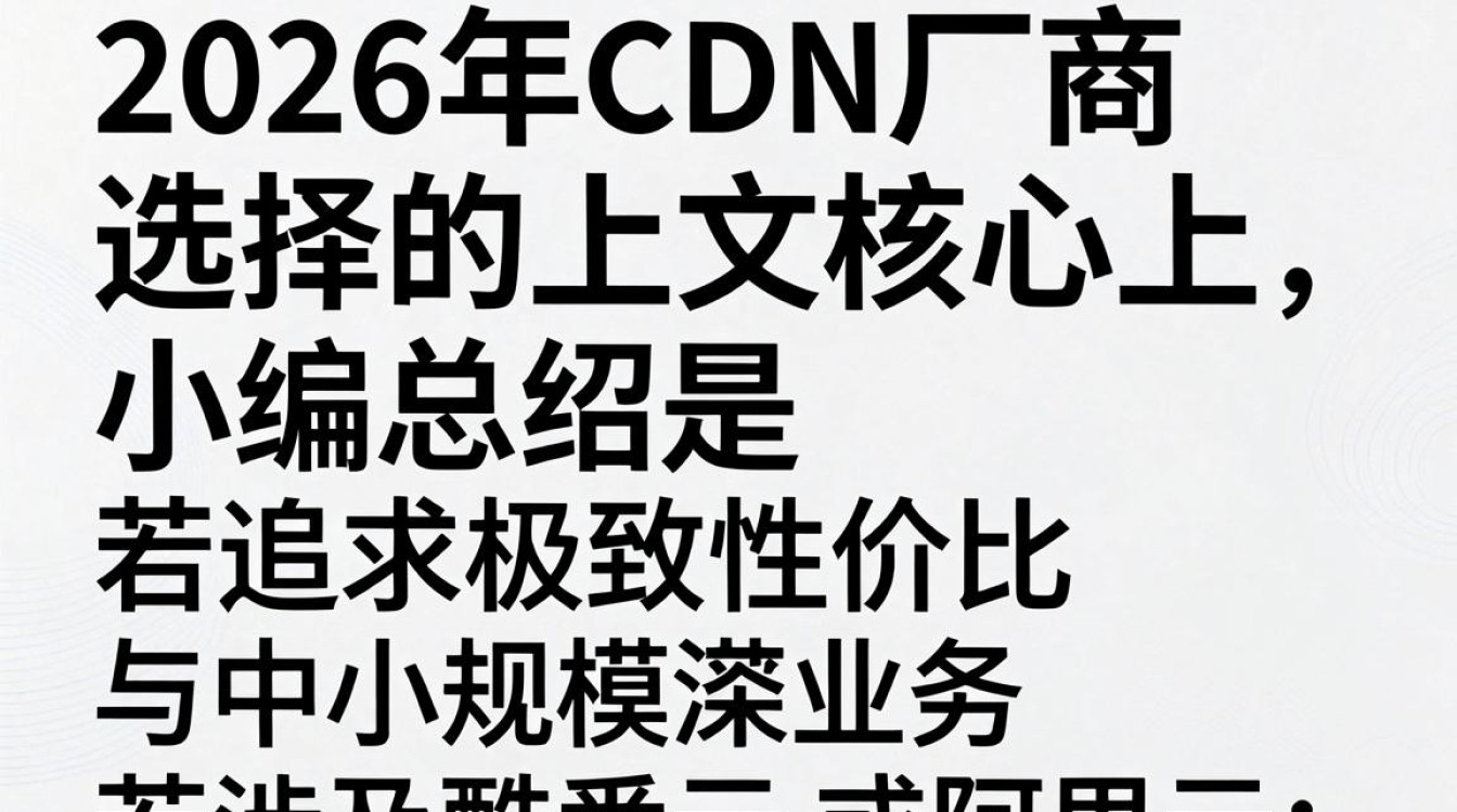 cdn 厂家比较
