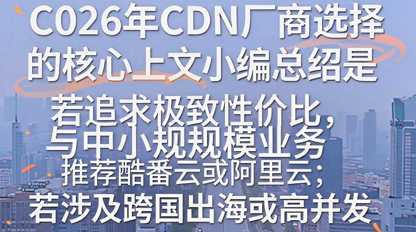 cdn 厂家比较