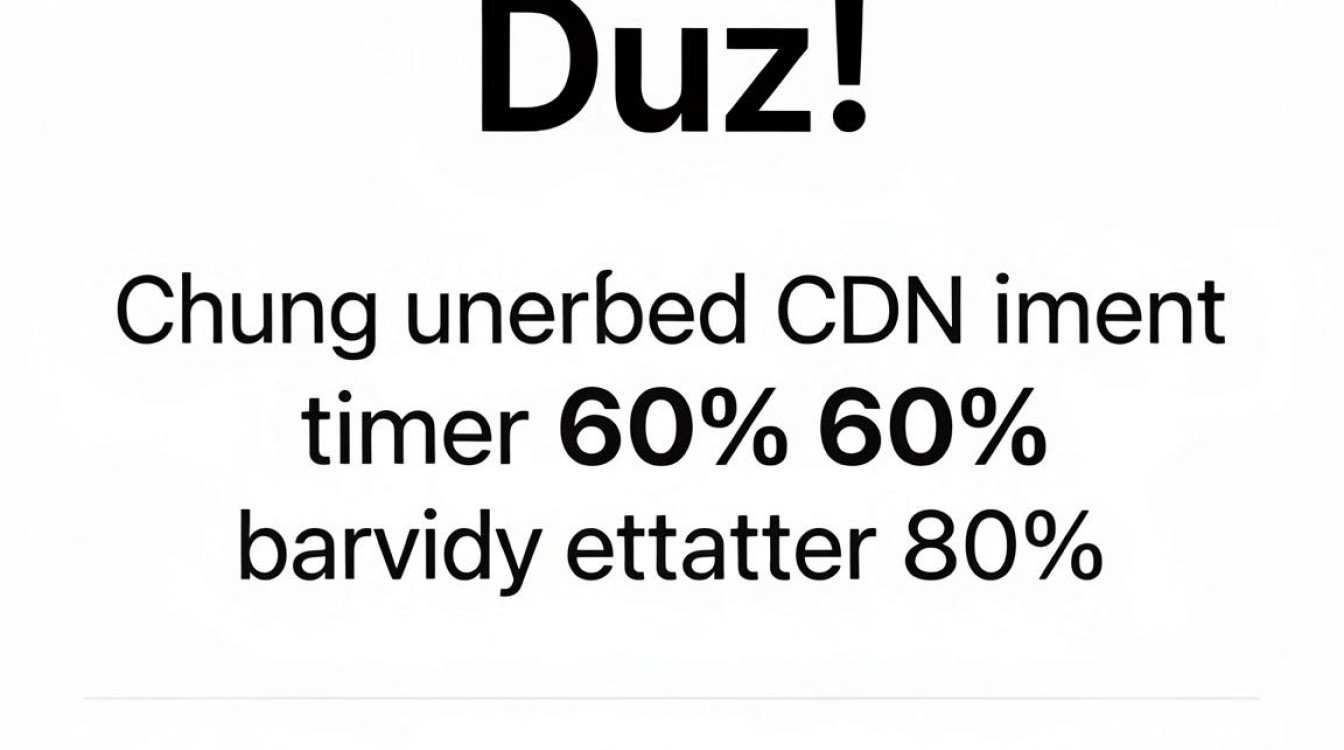 discuz  cdn加速