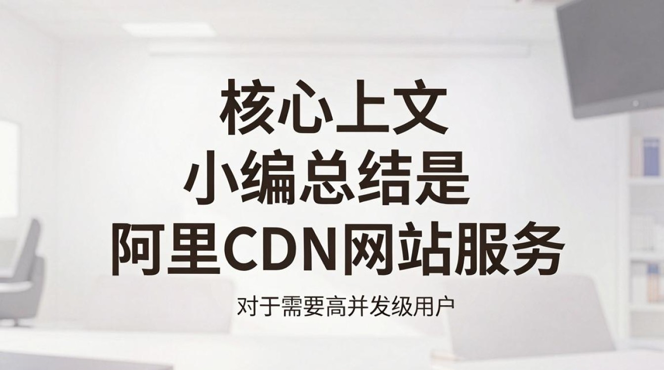 阿里cdn网站