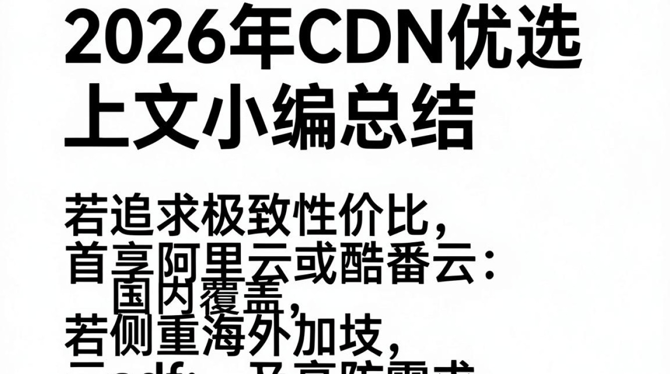 cdn 哪个好