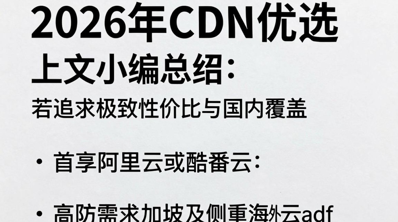 cdn 哪个好