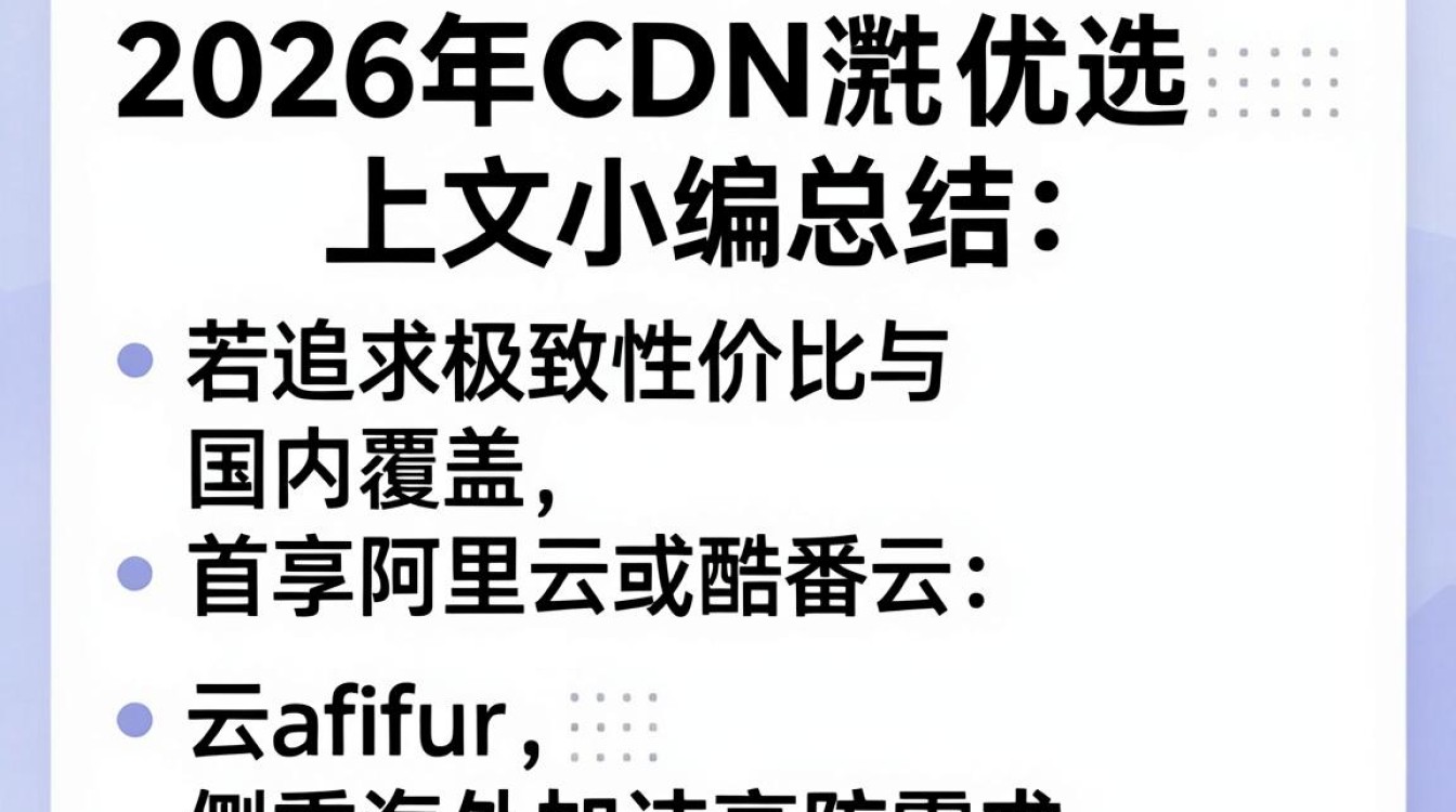 cdn 哪个好