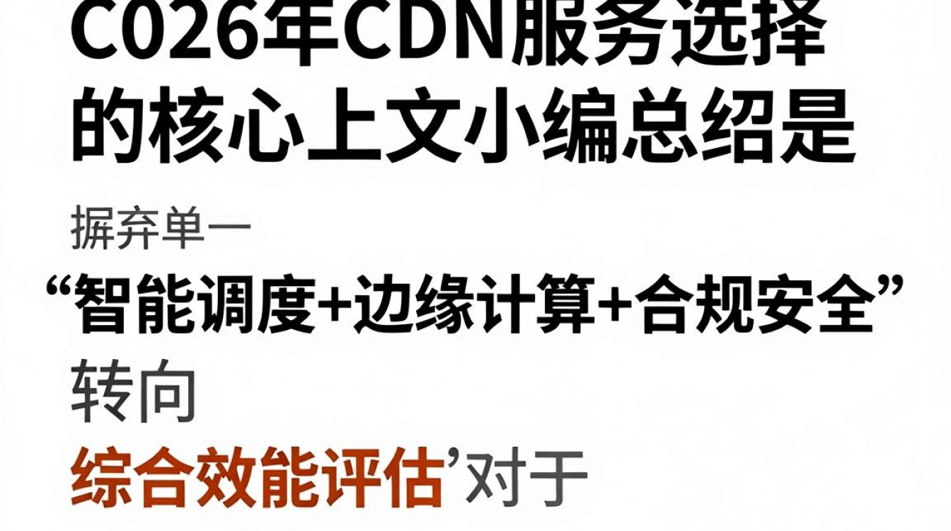 cdn服务选择