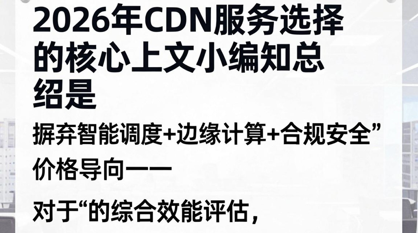 cdn服务选择
