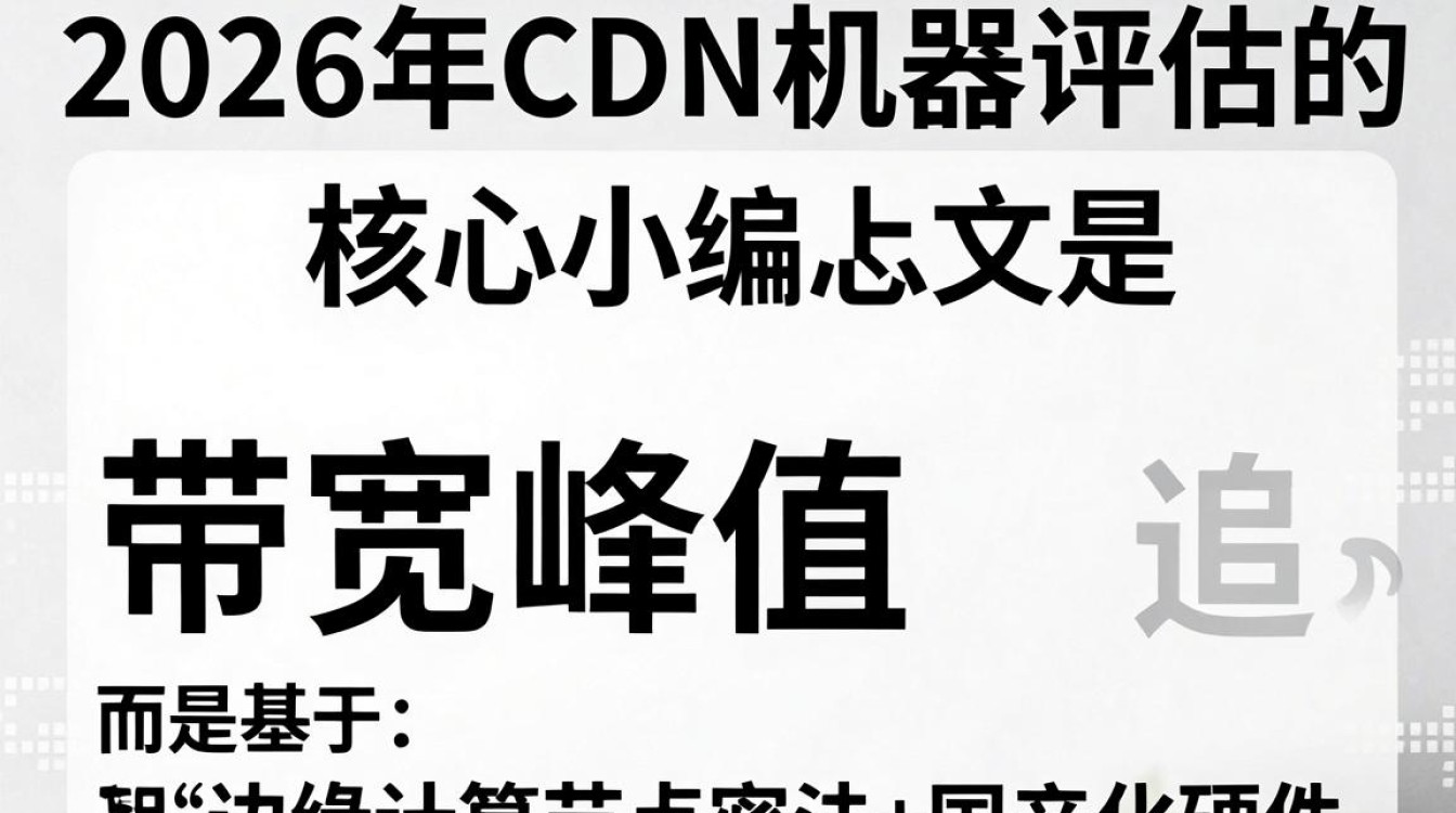 cdn机器评估