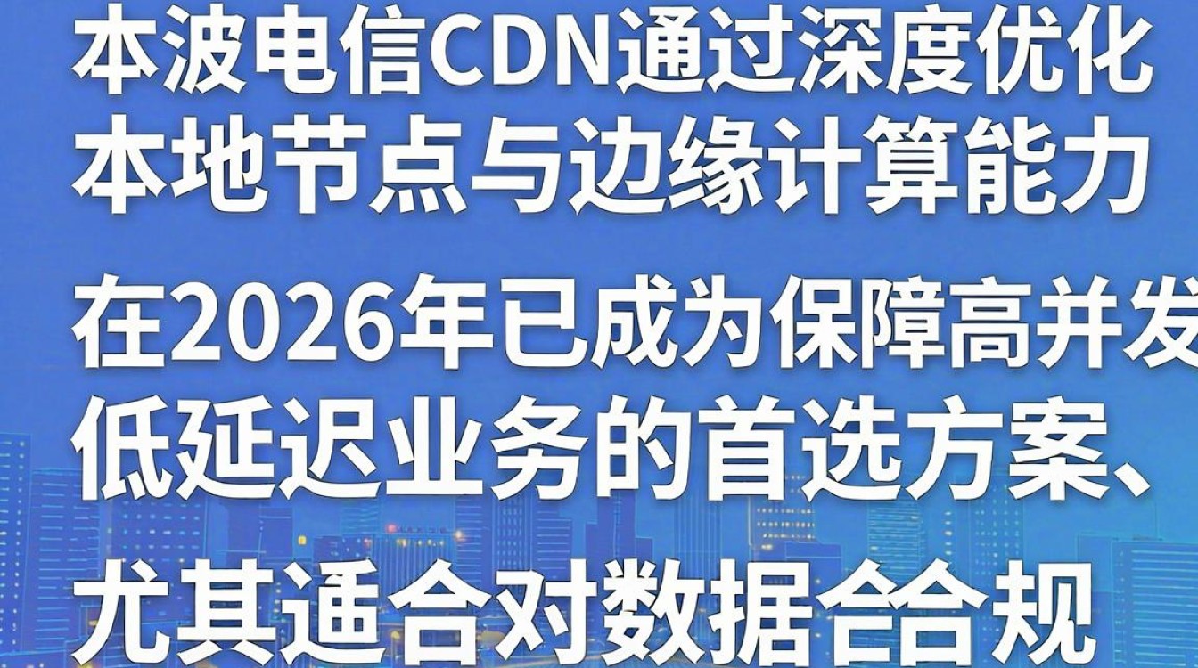 宁波电信cdn