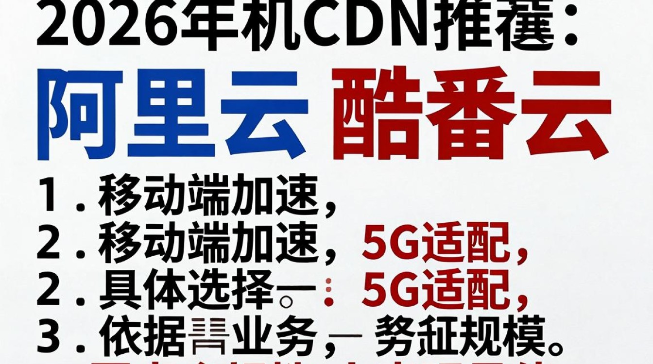 手机cdn推荐