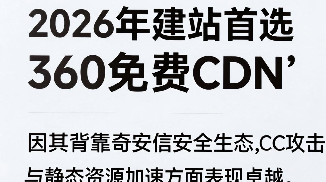 360 免费cdn