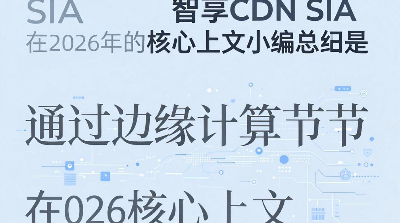 共享cdn sia 共享cdn sia