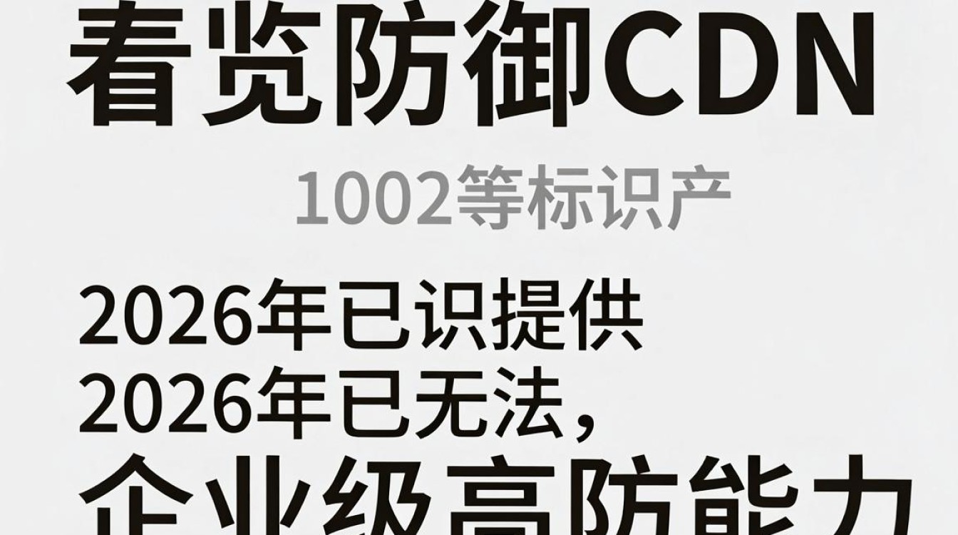 免费防御cdn1002免费防御cdn