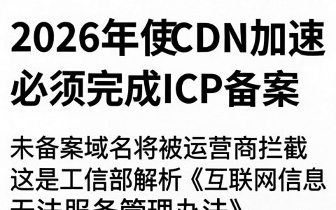 cdn icp备案需要多久，cdn icp备案流程