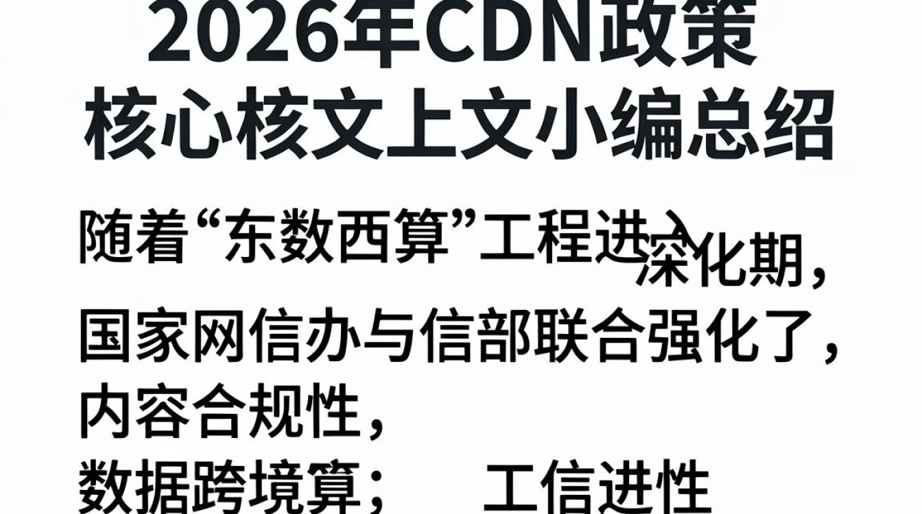 cdn 政策
