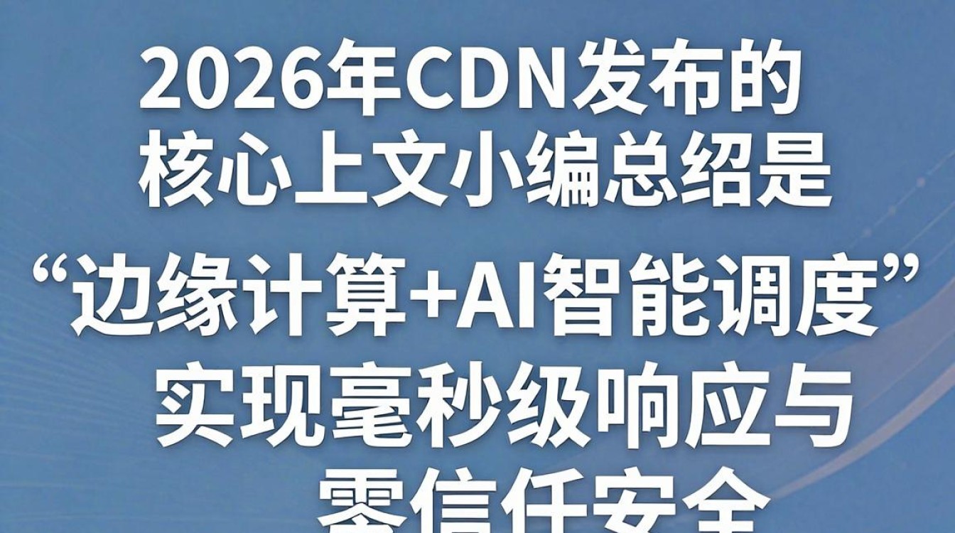 cdn 发布