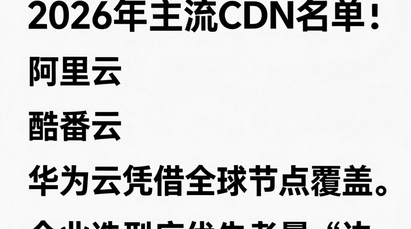 cdn名单
