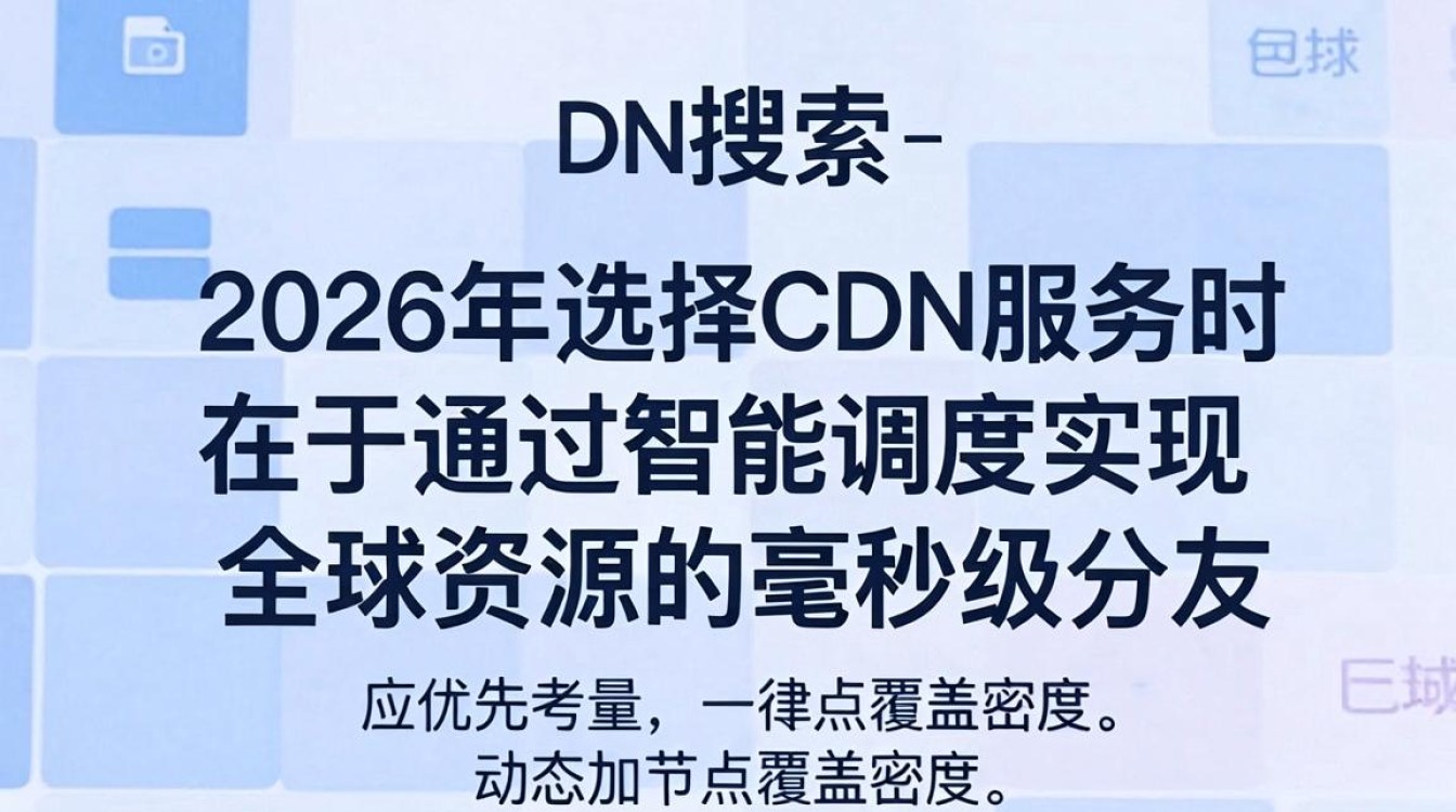 cdn搜索