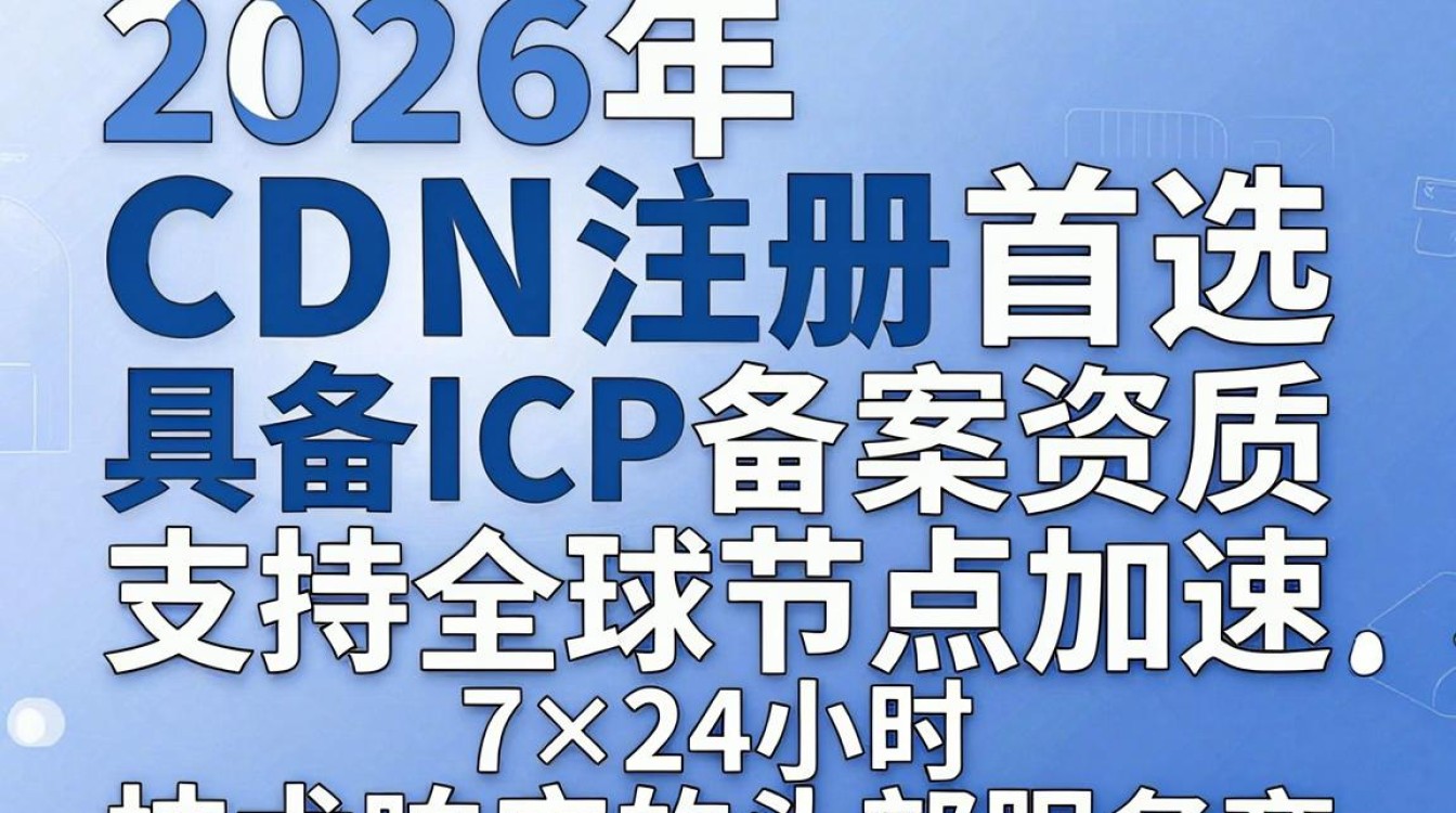 cdn注册