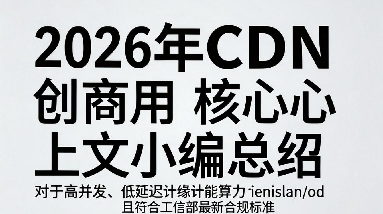 cdn商用