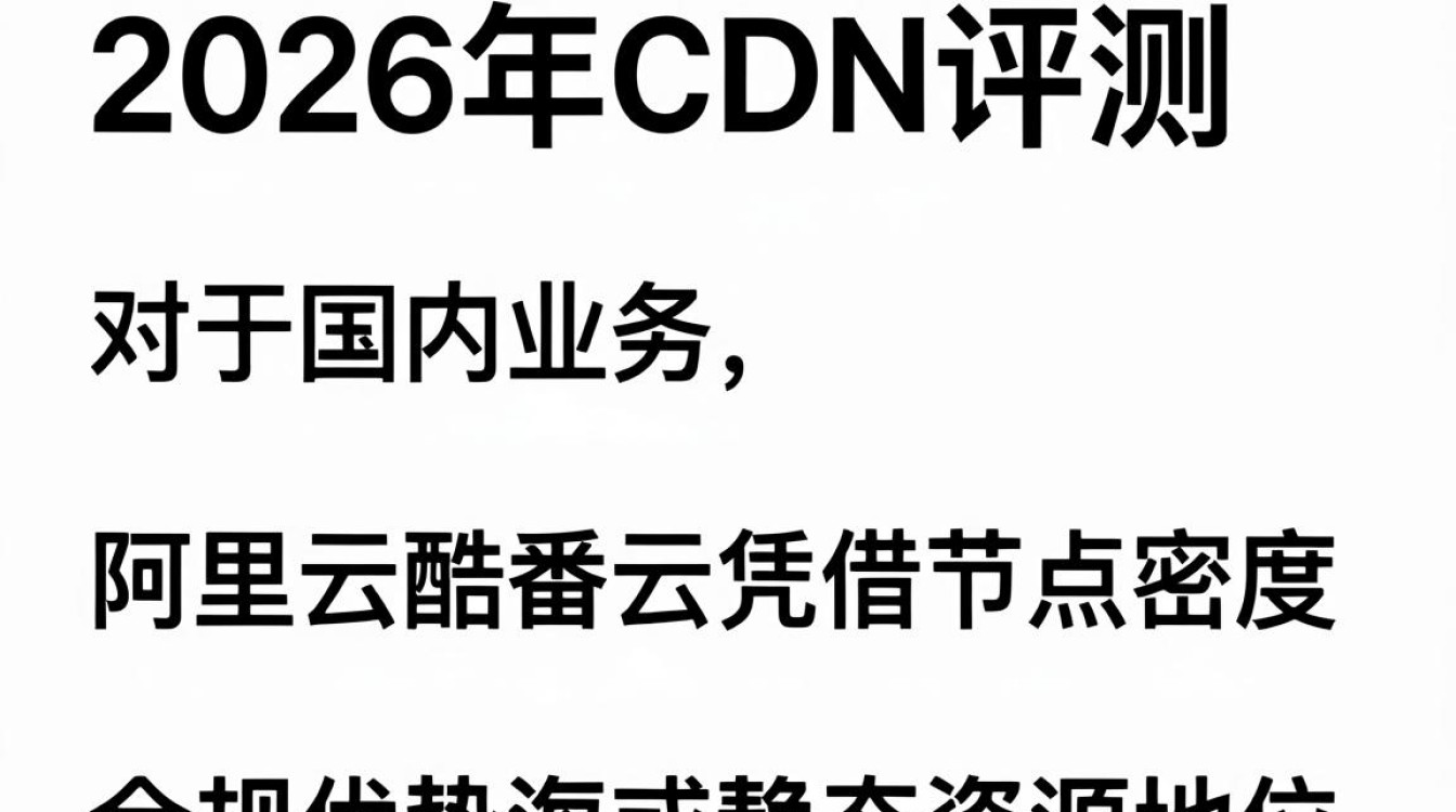 cdn 评测
