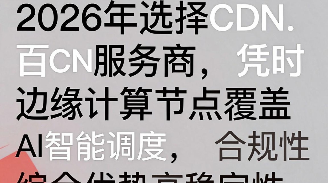 百cdn