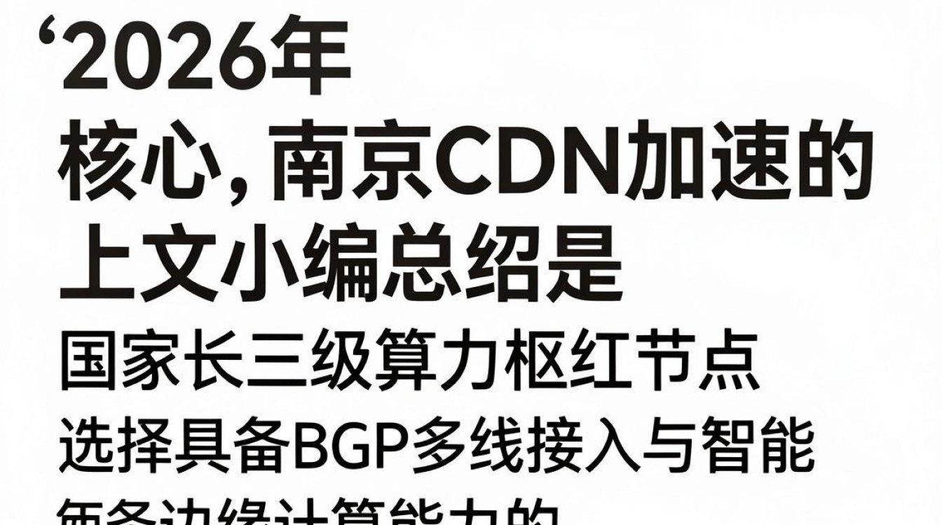 南京cdn