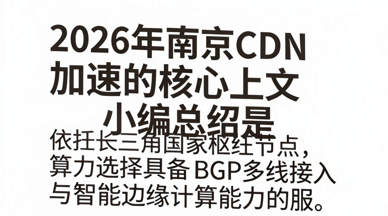 南京cdn