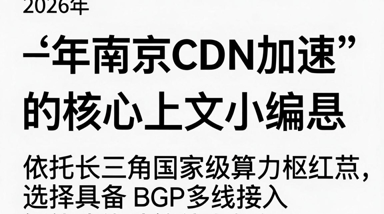 南京cdn
