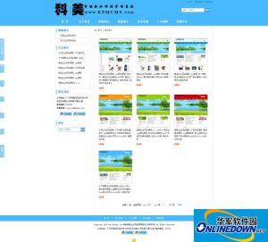 科美智能企业网站管理系统专业版（手机、平板、电脑三合一）