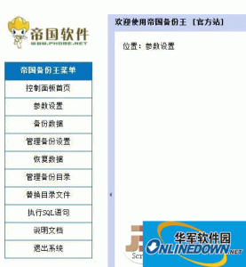 EBMA帝国备份王 更安全的MYSQL数据库管理和备份系统